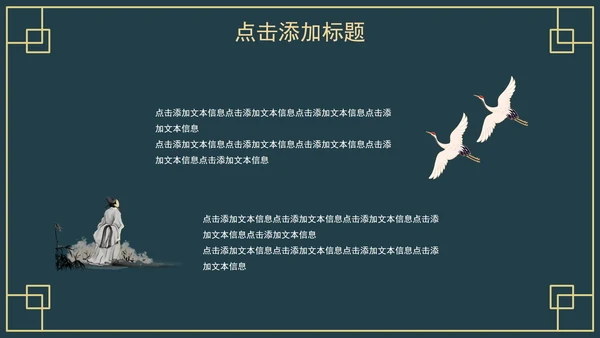 中国古风教育教学PPT模板
