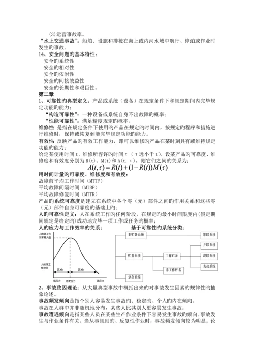 交通安全工程复习——自己总结的.docx