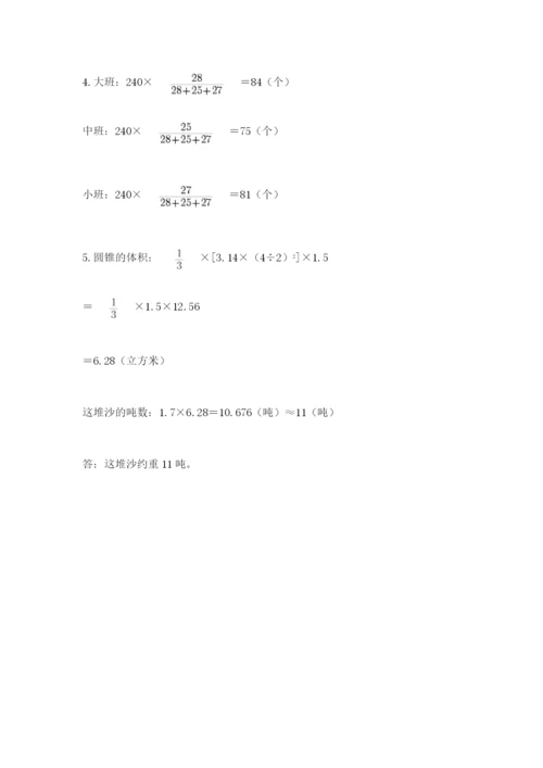 北师大版数学六年级下册期末测试卷加答案解析.docx