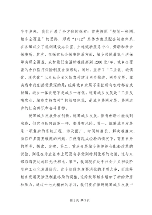 城乡综合配套改革思考.docx