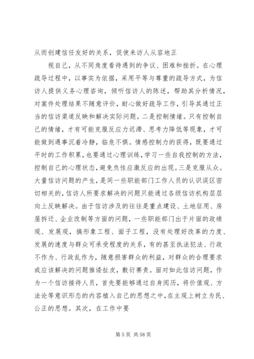 依托信访接待中心做好来访接待工作,技巧经验.docx