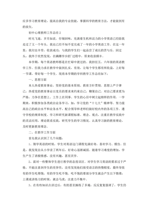 初中心理教师教学工作总结5篇.docx