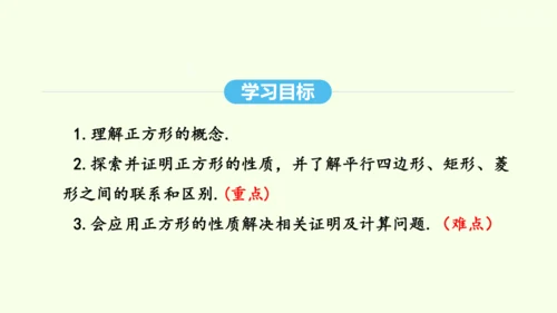 18.2.3正方形课件（共33张PPT） 2025年春人教版数学八年级下册