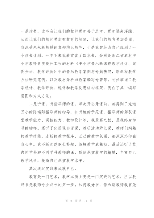 新任教师万能工作总结范本.docx