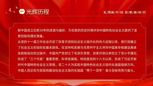 红色大气庆祝国庆74周年我和我的祖国演讲PPT国庆节