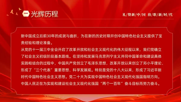 红色大气庆祝国庆74周年我和我的祖国演讲PPT国庆节