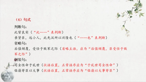 第23课《出师表》课件(共76张PPT)