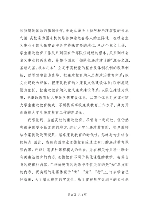对改进高校廉政教育工作的思考——学习四中全会精神心得体会.docx