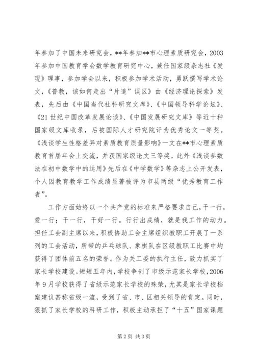 优秀教育工作者事迹材料 (5).docx