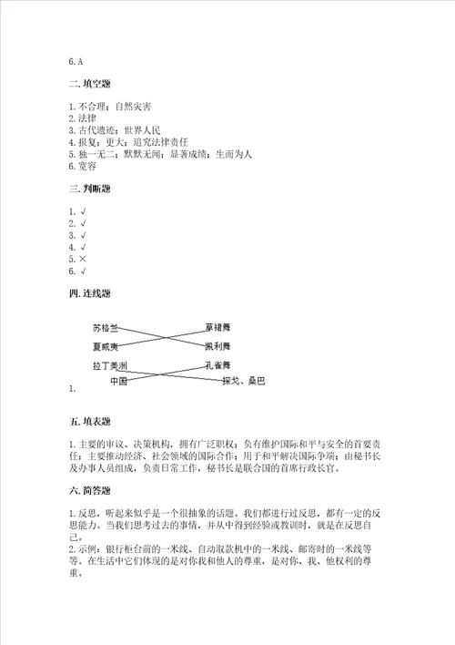 道德与法治部编版六年级下册期末测试卷含答案