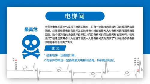新冠病毒复工疫情防控PPT方案
