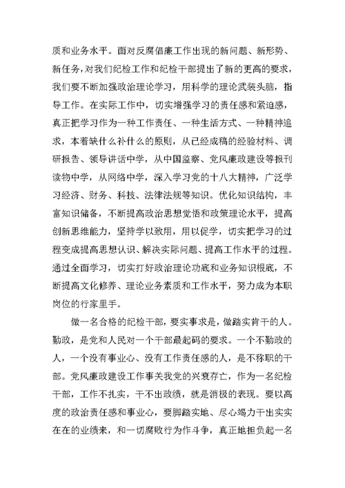 纪工委案审室学习贯彻十八大精神发言材料