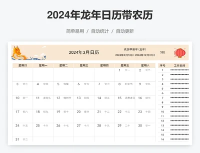 2024年龙年日历带农历