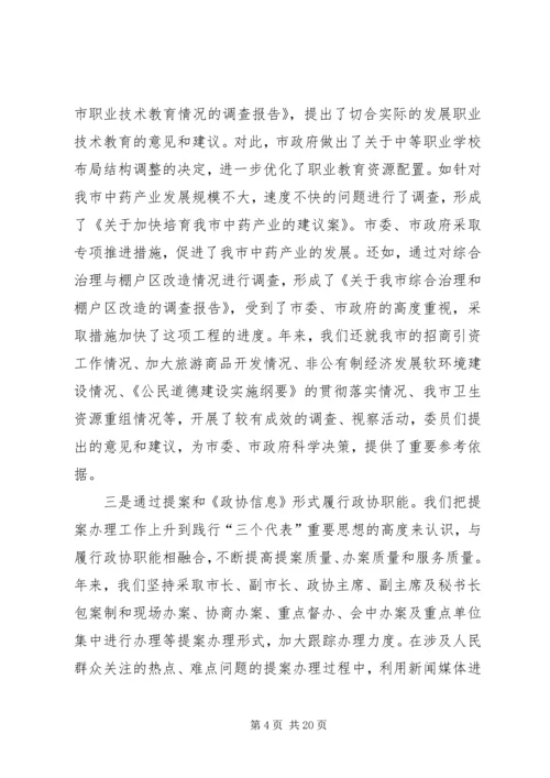 市政协主席“保先”活动个人党性分析材料 (2).docx