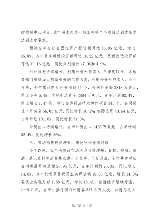 四季度经济分析预测报告.docx