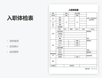 入职体检表