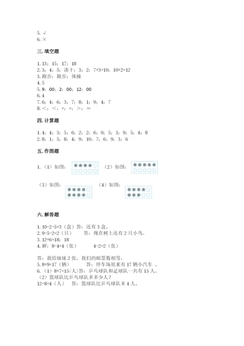 小学数学试卷一年级上册数学期末测试卷含完整答案【名校卷】.docx