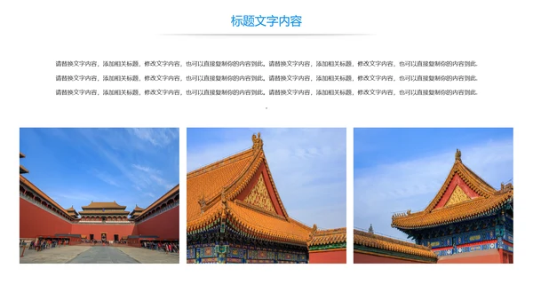 唯美故宫印象故宫旅游古典建筑PPT模板