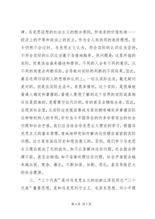 学习马克思列宁主义基本问题心得体会 (10).docx