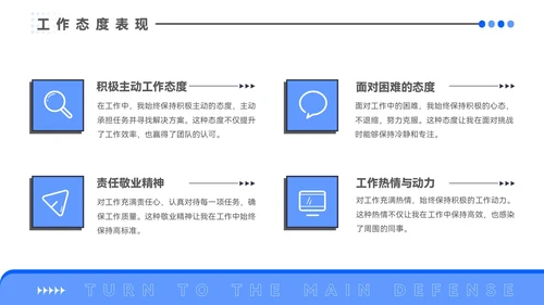 蓝色插画风试用期转正答辩PPT模板