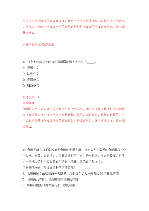 浙江省庆元县部分事业单位国有企业公开招聘工作人员模拟试卷附答案解析第4期