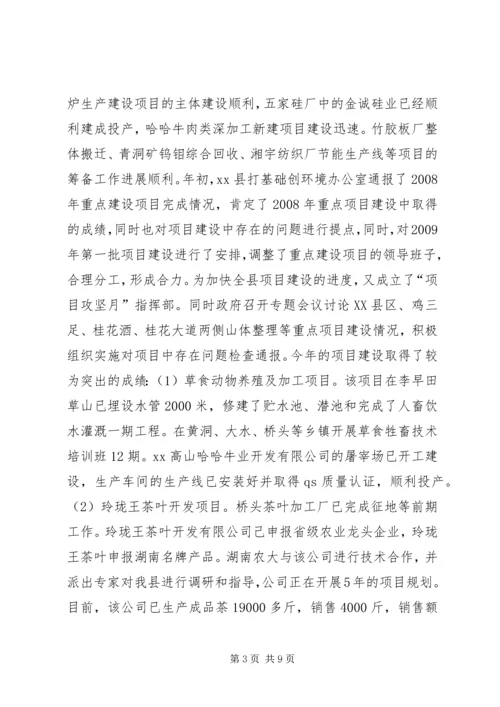 地区经贸委推进新型工业化建设工作汇报1 (3).docx