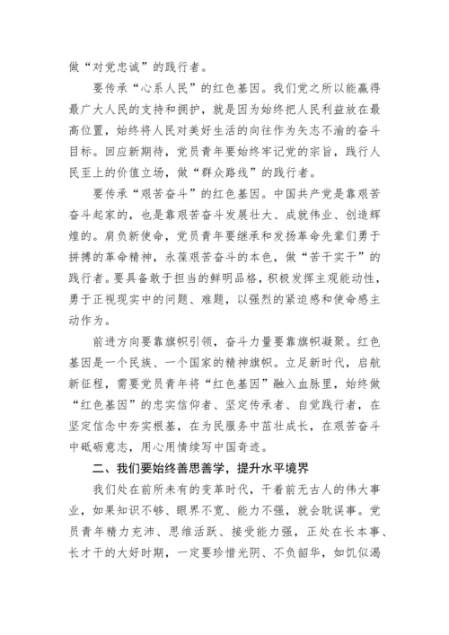 【党课讲稿】学习贯彻二十大精神党课讲稿：青年干部要矢志奋斗担当.docx