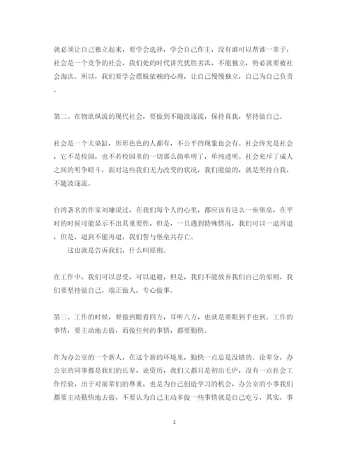精编毕业心得体会范文.docx