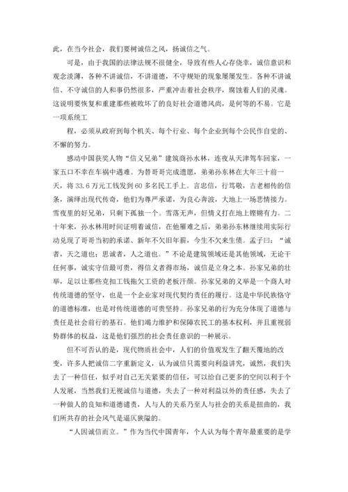 诚信记叙文(精选15篇).docx
