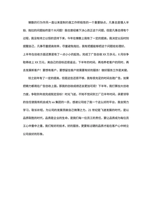 上半年工作总结word模板