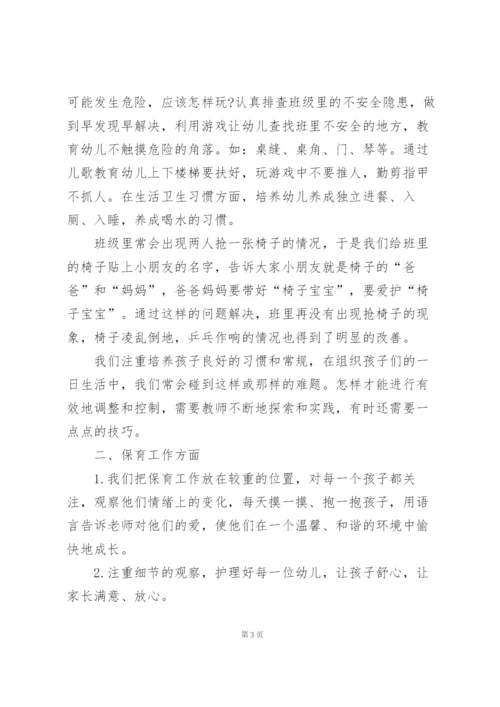 幼儿园小班下学期教学工作总结2篇.docx
