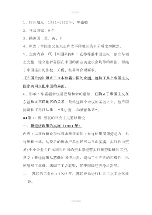 最新部编版九级历史下学期九级下册知识点.docx
