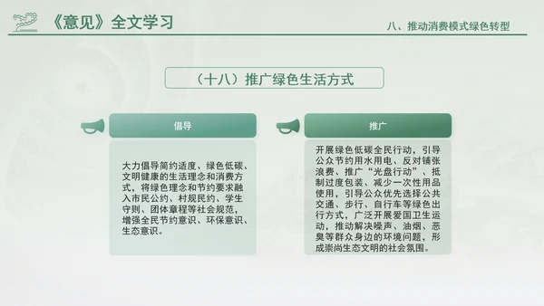 关于加快经济社会发展全面绿色转型的意见专题党课PPT
