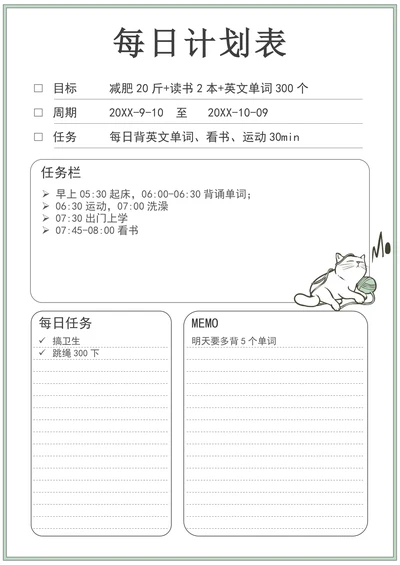 简约风工作学习计划表