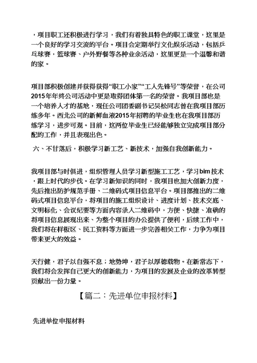 材料范文之先进单位经验材料