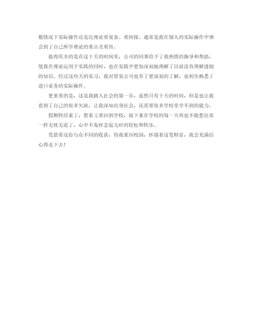 精编之外贸单证员个人实习总结范文.docx