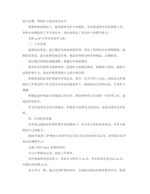 精编之护理个人工作计划范文3.docx