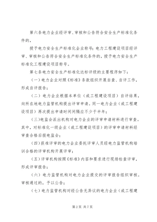 标准化党支部达标管理及考核办法 (5).docx