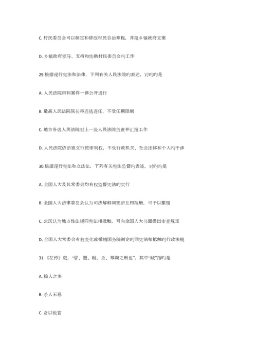 2023年法硕考研真题.docx