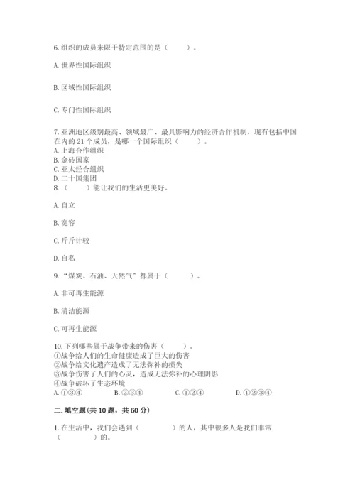 部编版六年级下册道德与法治期末测试卷（原创题）.docx
