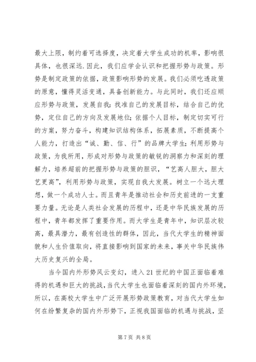 形势与政策心得体会(4000字以上).docx