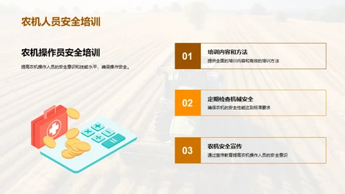 农机操作：安全之要