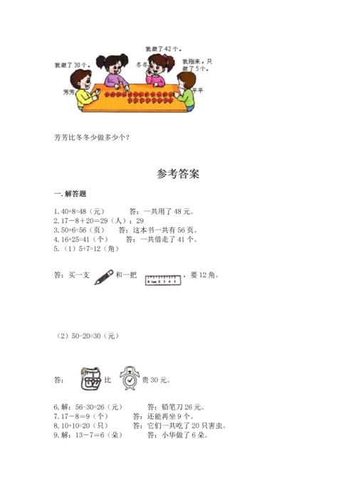 一年级下册数学解决问题50道精品（含答案）.docx