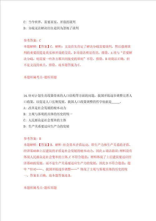 自然资源部矿产资源储量评审中心度公开招考应届毕业生练习训练卷第8版