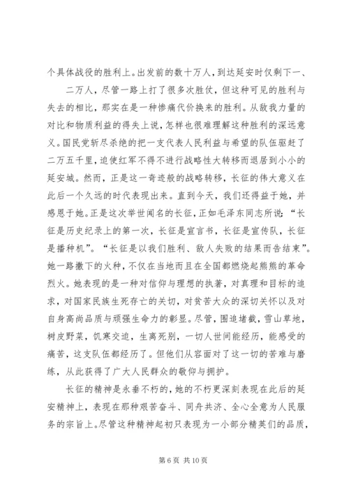 重走长征路心得.docx