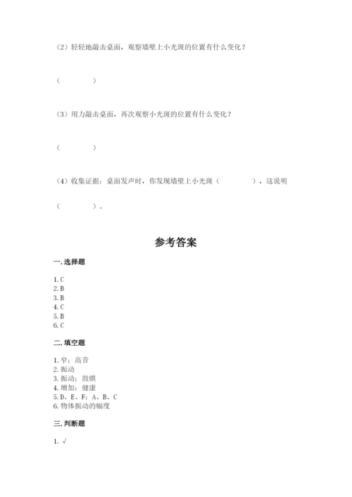 教科版四年级上册科学期末测试卷精品【a卷】.docx