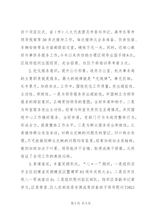 某年双拥办副主任述职述廉报告范文.docx