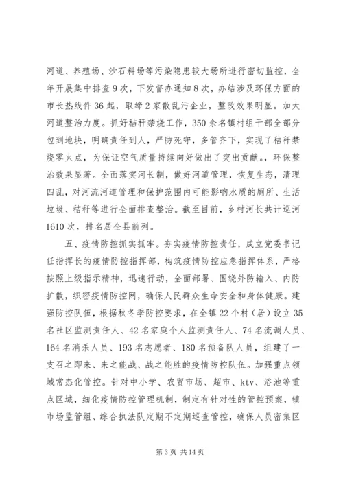 乡镇某年和十三五工作总结及十四五工作计划.docx