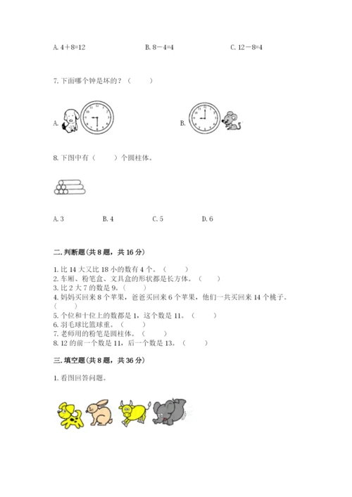 2022人教版一年级上册数学期末考试试卷【b卷】.docx