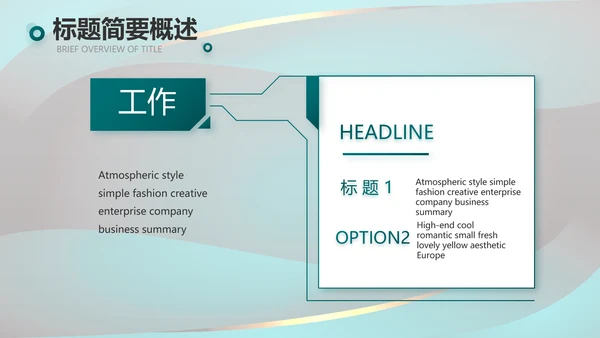 绿色莫兰迪公司产品介绍宣传通用PPT